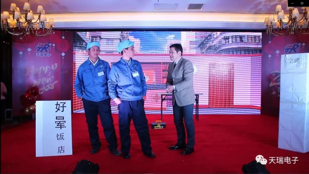 “不忘初心,携手并进”天瑞电子2020年迎新联欢会热烈举办-6